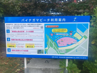 パイナガマビーチ