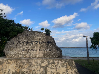 パイナガマビーチ