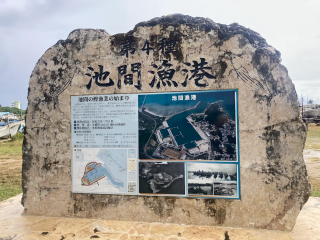 池間漁港の写真