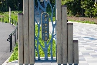 海の森公園の写真