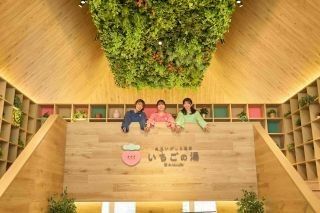 真岡いがしら温泉 おふろcafe いちごの湯の写真