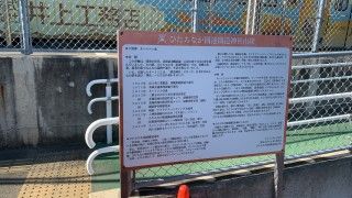 ひたちなか開運鐵道神社