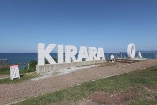 道の駅キララ多伎の写真