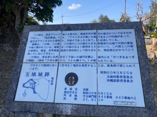 玉城城跡