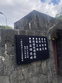 天尊廟・天妃宮