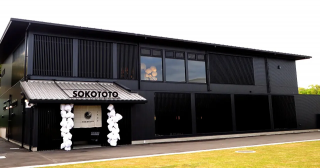 京町湯屋 SOKOTOTO