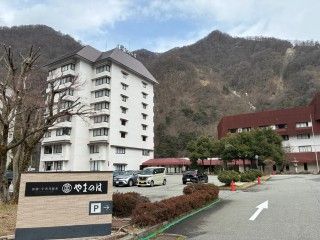 黒部・宇奈月温泉やまのはの写真