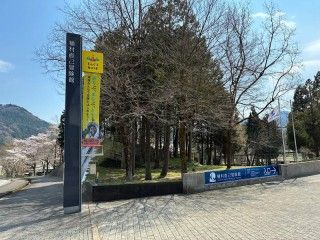 植村直己冒険館