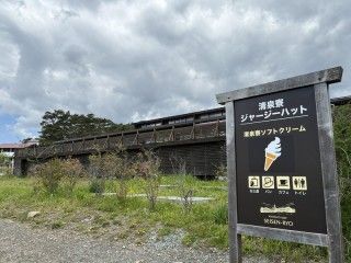 清泉寮ジャージーハット