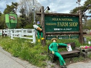 清泉寮ファームショップ