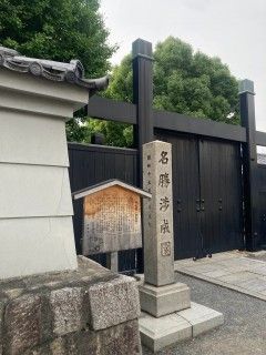 「P.N.K.M」さんからの投稿写真＠渉成園
