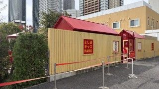 としまみどりの防災公園(イケ・サンパーク)