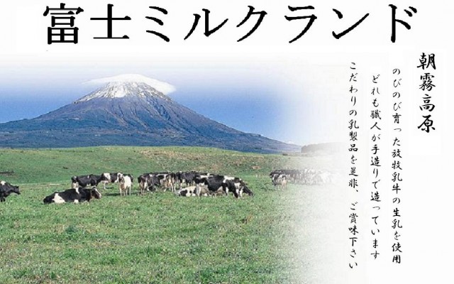 富士ミルクランドの地図アクセス クチコミ観光ガイド 旅の思い出