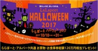 アーバンドック ららぽーと豊洲でハロウィン大規模仮装パレード開催