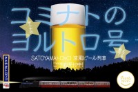 千葉、小湊鐵道でプレミアムフライデーに夜トロッコビール列車運転