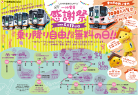 2018年も「一畑電車感謝祭」開催！全線1日無料に。