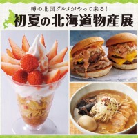 【そごう千葉店】初夏の北海道物産展　開催