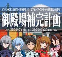 エヴァンゲリオン初号機も登場！御殿場プレミアム・アウトレット開業20周年！