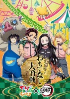 コラボイベント『東京ドームシティ アトラクションズ × 「鬼滅の刃」～全集中！おもてなし大作戦！～』開催