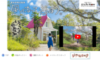 スタジオジブリ制作の観光動画『風になって、遊ぼう。』公開2週間で約30万回再生に到達