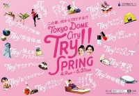 この春、何からTRYする！？『TOKYO DOME CITY TRY！！SPRING』開催