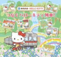 「養老鉄道×HELLO KITTY」キャンペーン「つなぐハローキティ列車！」運行