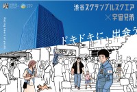 渋谷スクランブルスクエアで人気漫画『宇宙兄弟』とのコラボイベント開催！