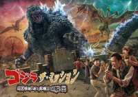 西武園ゆうえんち「ゴジラ・ザ・ミッション 巨大怪獣迫る危機からの脱出」2022年11月4日から開催