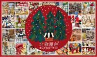 ジェイアール京都伊勢丹「北欧屋台 クリスマスマーケット」開催