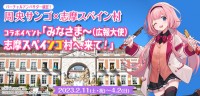 周央サンゴ×志摩スペイン村コラボイベント開催！