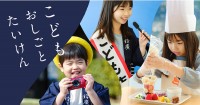 鈴廣かまぼこの里「こどもおしごとたいけん」2023年3月より新たなお仕事体験スタート