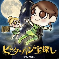 【東京ドームシティ アソボ～ノ！】宝探しイベント『ピーター・パン宝探し in ASOBono！』を開催！