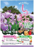 【東京都足立区】6/3(土)、4(日)都内有数のハナショウブの名所「しょうぶ沼公園」で「しょうぶまつり」を開催