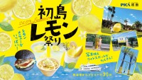 「初島レモン祭り2023 SUMMER」首都圏から一番近い離島「初島」で7/22(土)より開催