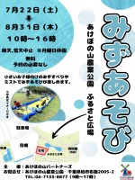 暑い夏！あけぼの山農業公園ふるさと広場でみずあそび♪