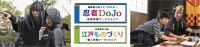 江戸ワンダーランド日光江戸村×ボーネルンド コラボイベント熱中症を気にせず、あそびを通じて江戸文化を自由研究