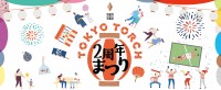 「TOKYO TORCH 2周年まつり」開業2周年を記念したイベントを2週連続で開催！