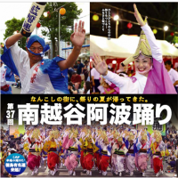 真夏の祭典　高円寺、南越谷の阿波踊りがいよいよ開幕！