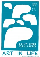 芸術の秋を横浜のまちなかで楽しむ「ミナトノアート 2023」を開催