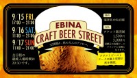 3日間限りの秋の「大人のアソビバ」が海老名中央公園に登場！9月15日～17日「EBINA CRAFT BEER STREET」を初開催