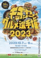 『キッチンカーグルメ選手権2023』を10月7日・8日に 国営昭和記念公園ゆめひろばにて開催！