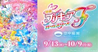 【空中庭園】『映画プリキュアオールスターズＦ』タイアップ決定！