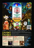 京都伏見で11月4日・5日に「FUSHIMI YOKAI SAKE FESTIVAL」開催！