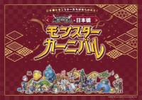 日本橋でドラゴンクエストモンスターズ３コラボイベント開催！