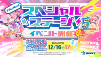 12月16日/17日 に渋谷・原宿で開催する『バーチャルマーケット2023リアルinシブハラ』スペシャルステージなどコンテンツ詳細第1弾発表！