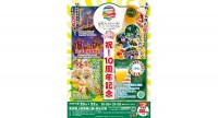 『初夏の上野公園で台湾ビアガーデン！！』「台湾フェスティバル(TM)TOKYO2024」開催のお知らせ