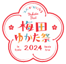 第11回 「梅田ゆかた祭2024」を開催！ 
