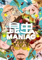 国立科学博物館 特別展「昆虫 MANIAC」音声ガイドナビゲーターに 声優・江口拓也さんが決定！