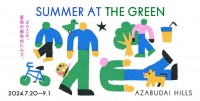 麻布台ヒルズ、初めての夏イベント！夏の広場を楽しむ「SUMMER AT THE GREEN」開催