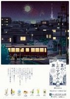 東京さくらトラム×沿線飲食店 コラボレーション企画第３弾「夏のしたすずみ旅～都電の旅2024～」を開催